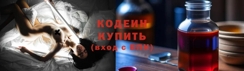 купить наркоту  Калининец  Кодеин Purple Drank 