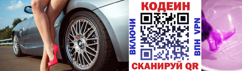 Кодеиновый сироп Lean Purple Drank  Калининец 